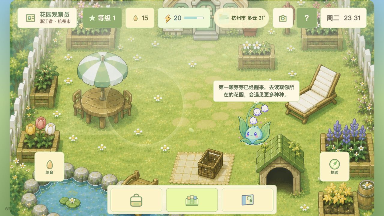 种种世界花园实机画面